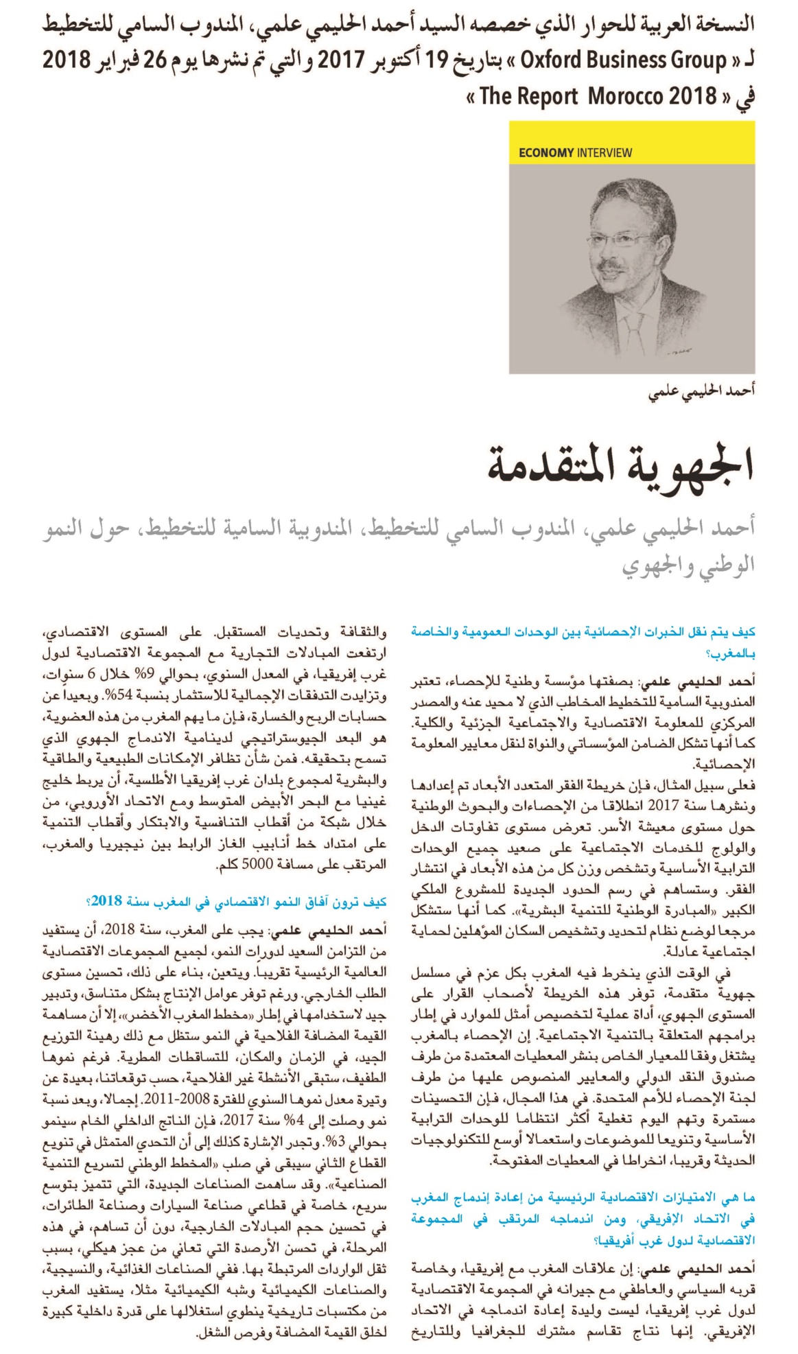 Le HCP interviewé par Oxford Business Group Le HCP interviewé par Oxford Business Group