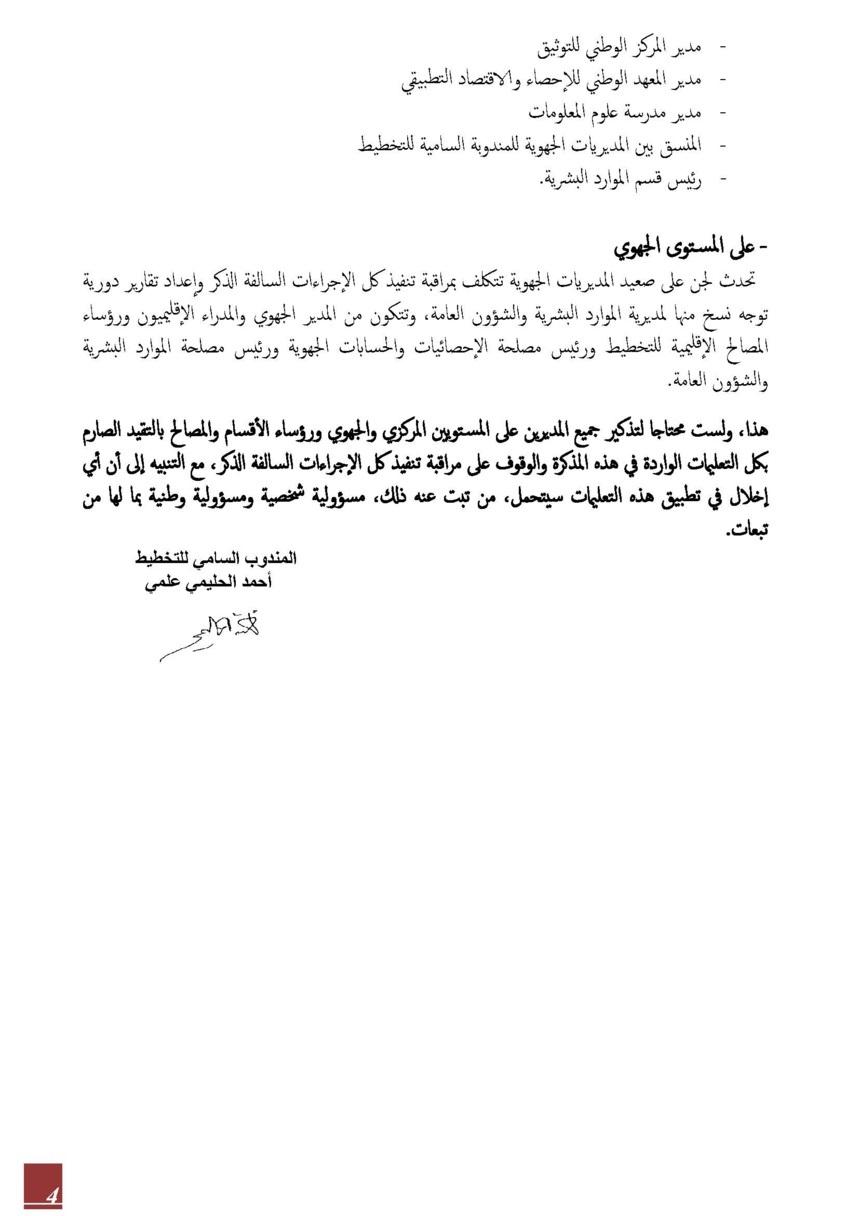 مذكرة حول إجراءات وتدابير استئناف العمل الحضوري بالمندوبية السامية للتخطيط مذكرة حول إجراءات وتدابير استئناف العمل الحضوري بالمندوبية السامية للتخطيط