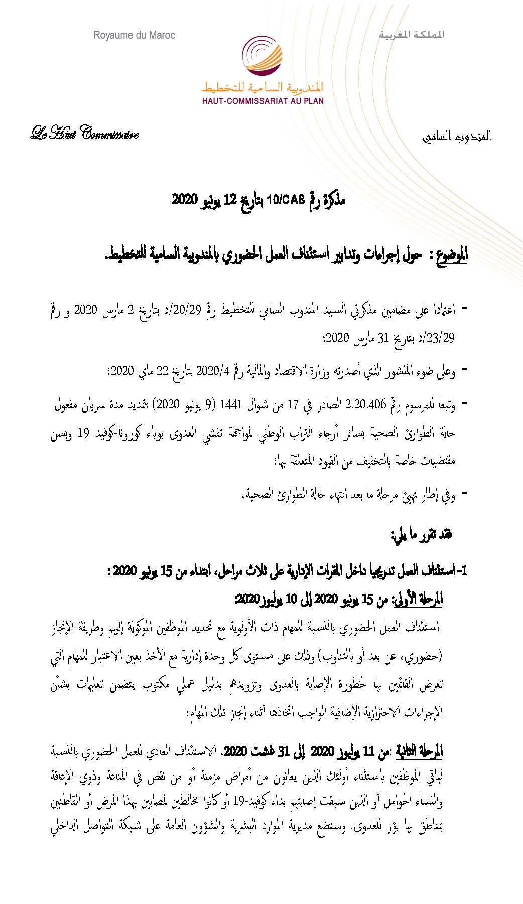 مذكرة حول إجراءات وتدابير استئناف العمل الحضوري بالمندوبية السامية للتخطيط مذكرة حول إجراءات وتدابير استئناف العمل الحضوري بالمندوبية السامية للتخطيط