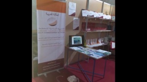 "المعرض الجهوي التاسع للكتاب تحت شعار "القراءة منارة التنمية