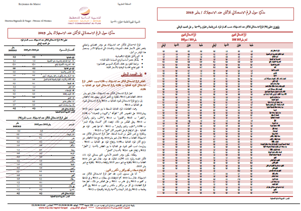 مذكرة حول الرقم الاستدلالي للأثمان عند الاستهلاك /  يناير2019