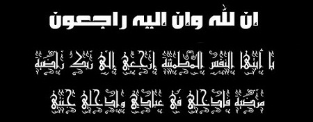 رسالة تعزية رسالة تعزية