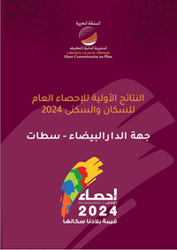 النتائج-الأولية-للاحصاء-العام-للسكان-والسكنى-2024-جهة-الدارالبيضاء_a137.html