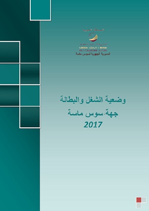 <br> وضعية سوق الشغل والبطالة <br> بجهة سوس ماسة <br> 2017<br> <br> وضعية سوق الشغل والبطالة <br> بجهة سوس ماسة <br> 2017<br>