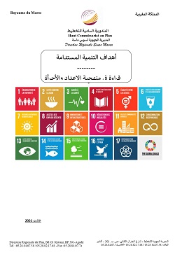 <br> أهداف التنمية المستدامة : قراءة في منهجية الإعداد والأجرأة <br><br>