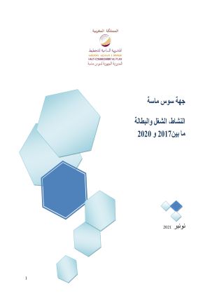 جهة سوس ماسة : النشاط الشغل والبطالة<br> ما بين2017 و 2020<br><br><br> جهة سوس ماسة : النشاط الشغل والبطالة<br> ما بين2017 و 2020<br><br><br>