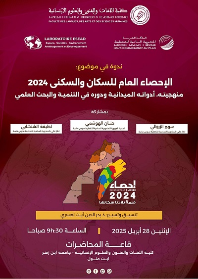ندوة حول الإحصاء العام للسكان و السكنى : منهجيته، أدواته الميدانية و دوره في التنمية و البحث العلمي ندوة حول الإحصاء العام للسكان و السكنى : منهجيته، أدواته الميدانية و دوره في التنمية و البحث العلمي