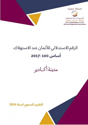  <BR>الرقم الاستدلالي للأثمان عند الاستهلاك (  أساس100 : 2017 ) التقرير السنوي لسنة 2024 : مدينة أكادير <BR>