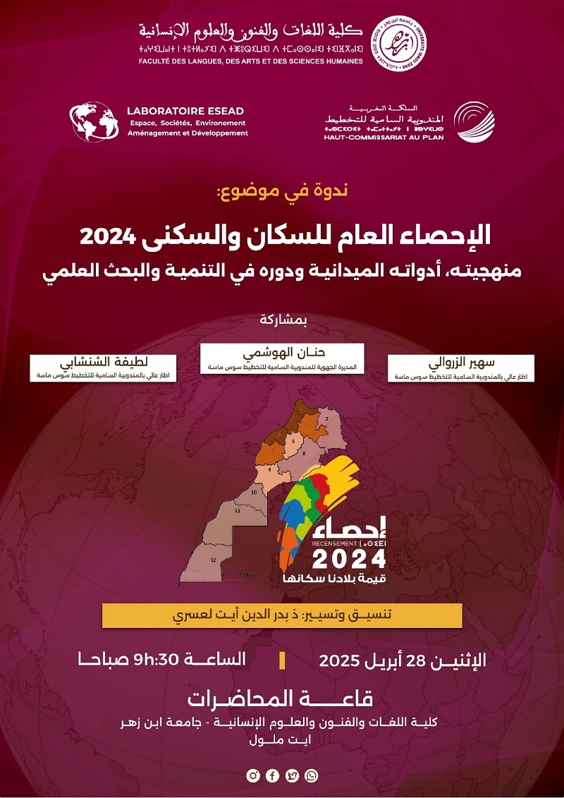 برنامج الندوة_1 برنامج الندوة_1