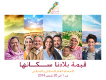 مذكرة حول النتائج الأولية للإحصاء العام للسكان والسكنى2014  
