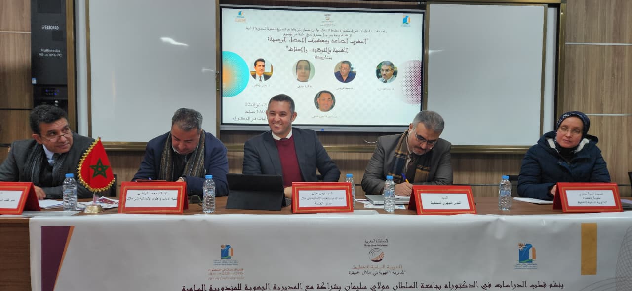 المغرب الصاعد ومعطيات الإحصاء الرسمية: الأهمية والتوظيف والإسقاط