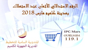 الرقم الاستدلالي للأثمان عند الاستهلاك بمدينة كلميم مارس 2018