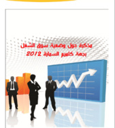 Note sur l'emploi et le chômage Note sur l'emploi et le chômage