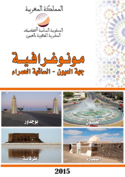 مونوغرافية جهة العيون الساقية الحمراء2015 مونوغرافية جهة العيون الساقية الحمراء2015