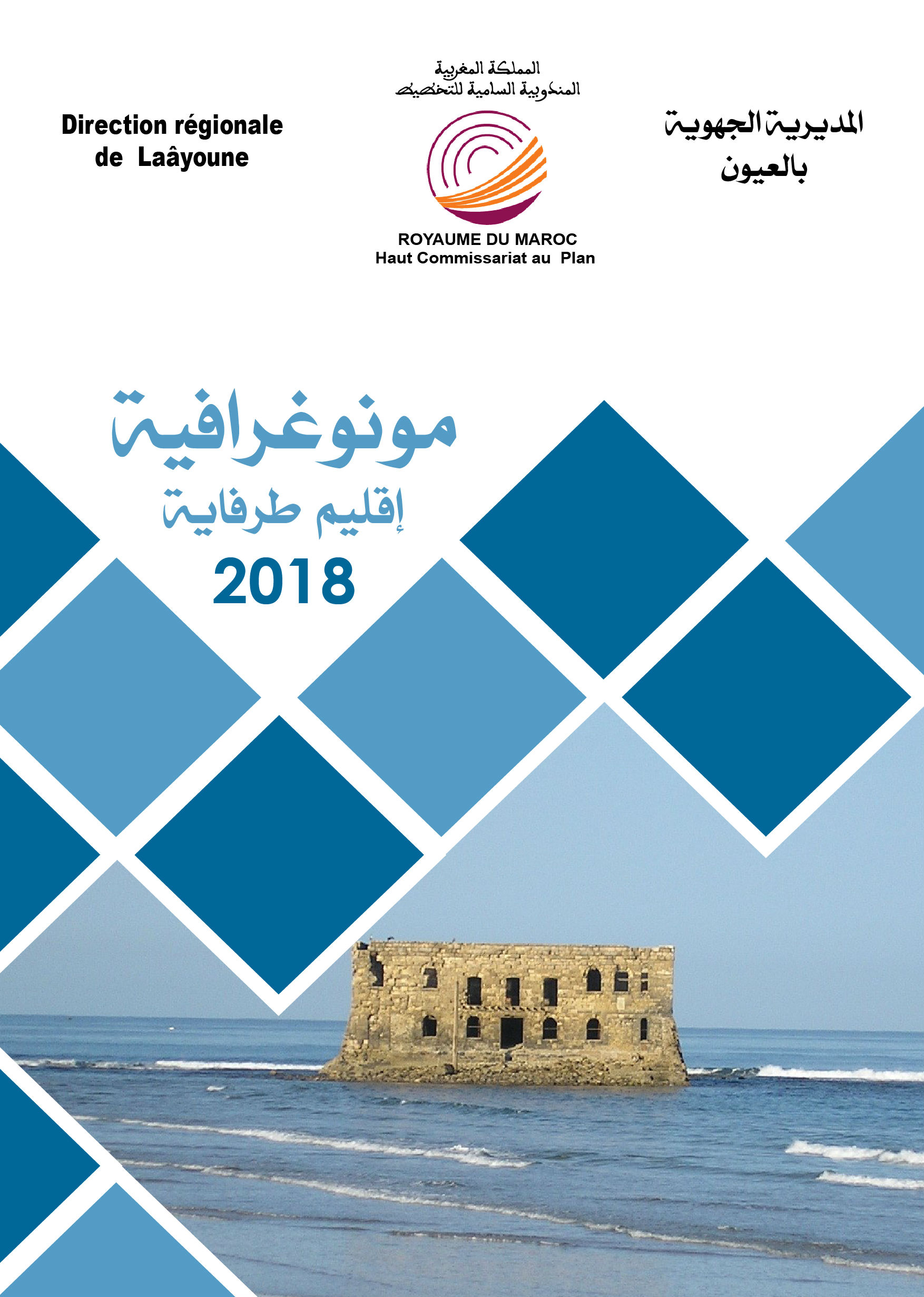 مونوغرافية إقليم طرفاية2018