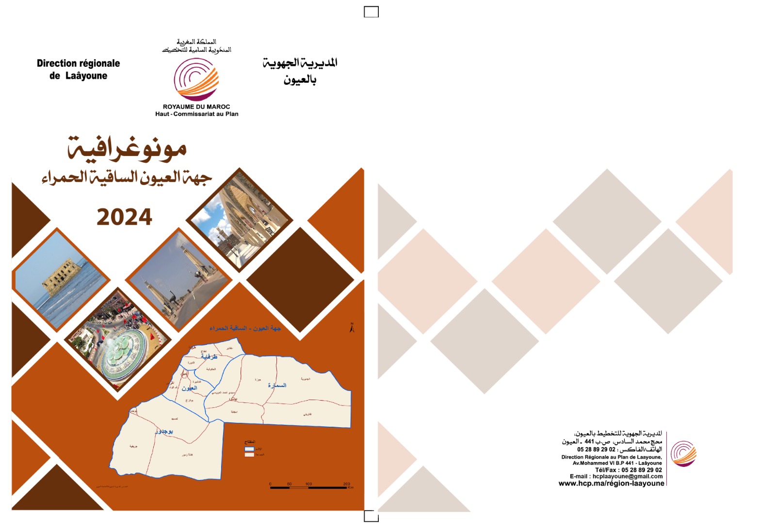 المونوغرافية الجهوية لجهة العيون الساقية الحمراء 2024 المونوغرافية الجهوية لجهة العيون الساقية الحمراء 2024