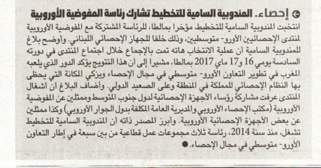 انتخاب المندوبية السامية للتخطيط رئيسا مشتركا مع المفوضية الأوروبية لمنتدى الإحصائيين الأورو– متوسطيين انتخاب المندوبية السامية للتخطيط رئيسا مشتركا مع المفوضية الأوروبية لمنتدى الإحصائيين الأورو– متوسطيين