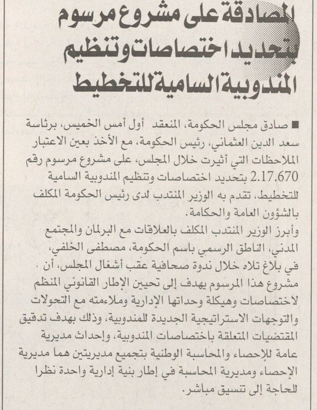 Le conseil du gouvernement adopte un projet de décret relatif aux attributions et à l’organisation du Haut-commissariat au plan Le conseil du gouvernement adopte un projet de décret relatif aux attributions et à l’organisation du Haut-commissariat au plan
