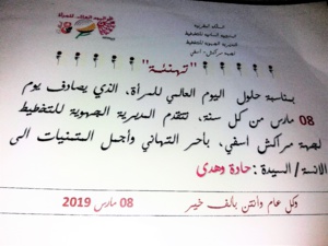 المديرية الجهوية للتخطيط بمراكش تحتفي بنسائها في الثامن من مارس 2019 المديرية الجهوية للتخطيط بمراكش تحتفي بنسائها في الثامن من مارس 2019