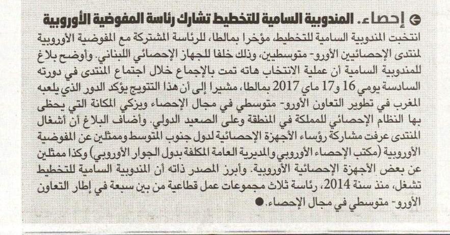 انتخاب المندوبية السامية للتخطيط رئيسا مشتركا مع المفوضية الأوروبية لمنتدى الإحصائيين الأورو– متوسطيين انتخاب المندوبية السامية للتخطيط رئيسا مشتركا مع المفوضية الأوروبية لمنتدى الإحصائيين الأورو– متوسطيين