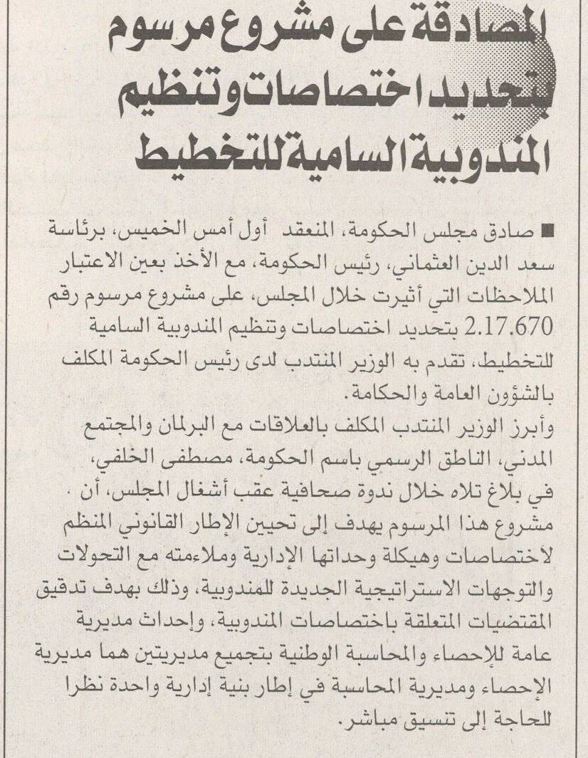 Le conseil du gouvernement adopte un projet de décret relatif aux attributions et à l’organisation du Haut-commissariat au plan Le conseil du gouvernement adopte un projet de décret relatif aux attributions et à l’organisation du Haut-commissariat au plan