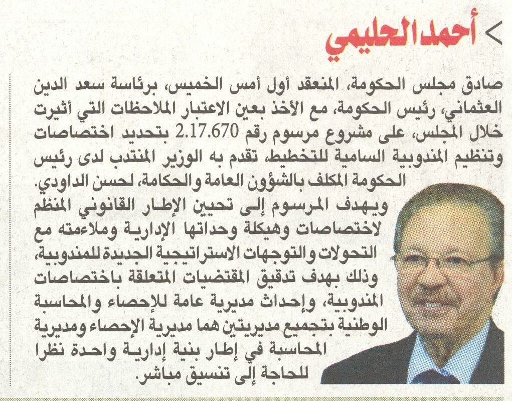 Le conseil du gouvernement adopte un projet de décret relatif aux attributions et à l’organisation du Haut-commissariat au plan Le conseil du gouvernement adopte un projet de décret relatif aux attributions et à l’organisation du Haut-commissariat au plan
