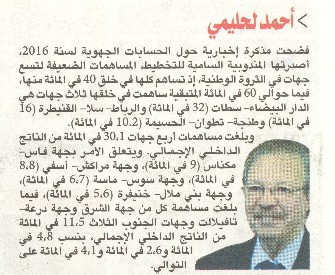 مساهمات الجهات في الثروة الوطنية مساهمات الجهات في الثروة الوطنية