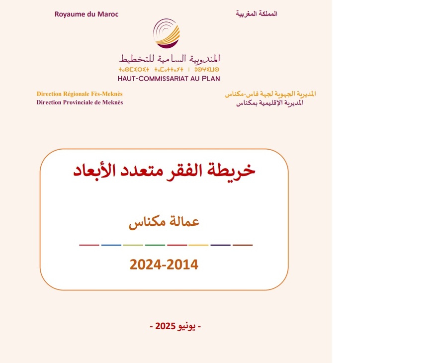              خريطة الفقر متعدد الأبعاد -عمـالة مكناس. 2014-2024 