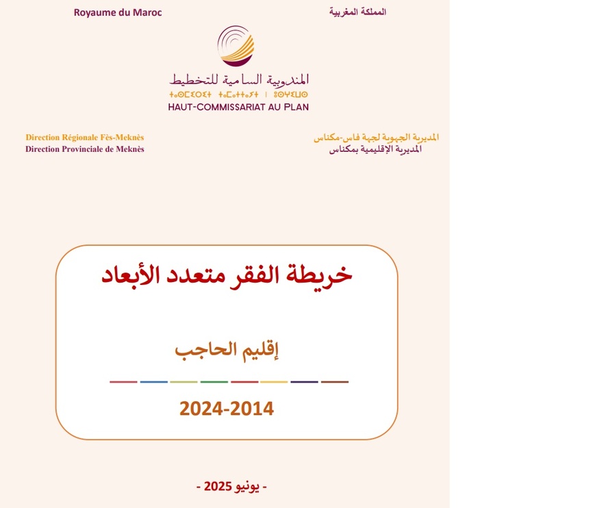              خريطة الفقر متعدد الأبعاد -عمـالة مكناس. 2014-2024 