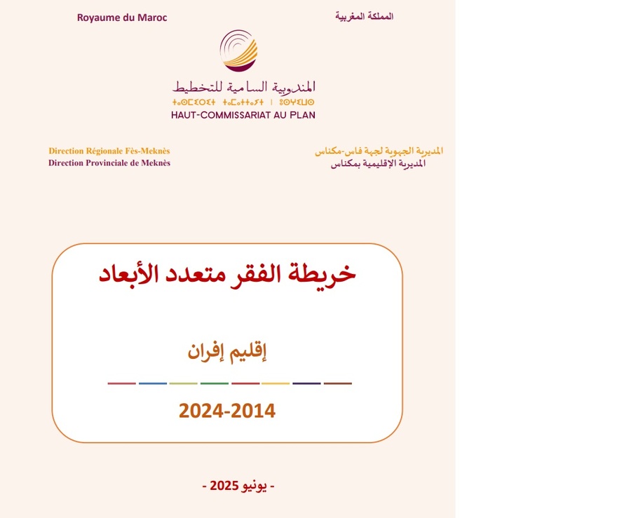              خريطة الفقر متعدد الأبعاد -عمـالة مكناس. 2014-2024 