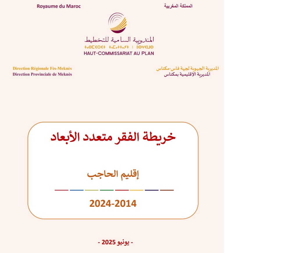              خريطة الفقر متعدد الأبعاد -عمـالة مكناس. 2014-2024 