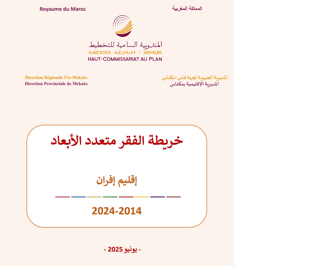              خريطة الفقر متعدد الأبعاد -عمـالة مكناس. 2014-2024 