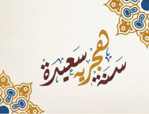 السنة الهجرية الجديدة 1441 السنة الهجرية الجديدة 1441