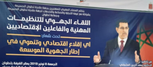 "لقاء جهوي  تحت شعار: " أي اقلاع اقتصادي وتنموي في اطار الجهوية الموسعة