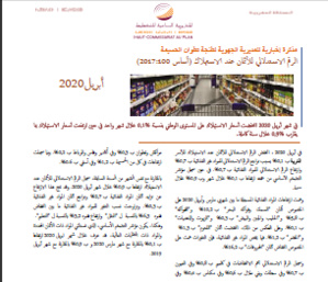 Note IPC Avril-2020 Tanger_Tétouan_Al Hoceima (Base 100:2017) Note IPC Avril-2020 Tanger_Tétouan_Al Hoceima (Base 100:2017)