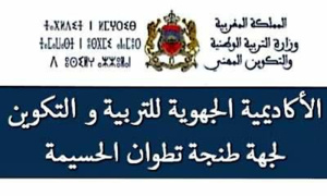 اجتماع اللجن الفرعية المنبثقة من المجلس الإداري للأكاديمية الجهوية للتربية والتكوين اجتماع اللجن الفرعية المنبثقة من المجلس الإداري للأكاديمية الجهوية للتربية والتكوين