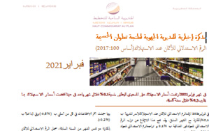 Note IPC Février 2021 Tanger_Tétouan_Al Hoceima (Base 100:2017) Note IPC Février 2021 Tanger_Tétouan_Al Hoceima (Base 100:2017)