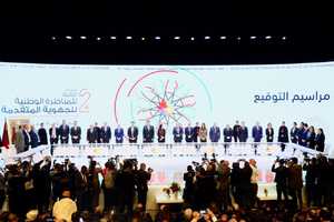 المناظرة الوطنية الثانية للجهوية المتقدمة المناظرة الوطنية الثانية للجهوية المتقدمة