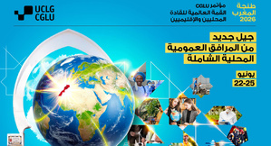 المؤتمر العالمي الثامن لمنظمة المدن والحكومات المحلية المتحدة