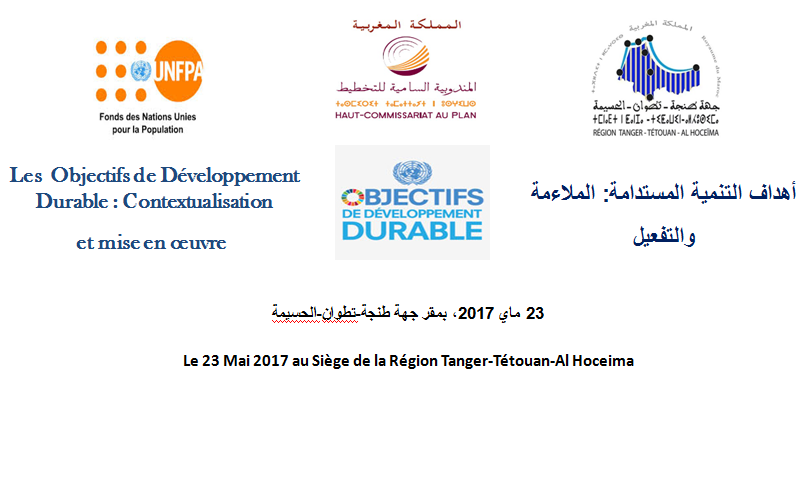 ورشة جهوية حول موضوع أهداف التنمية المستدامة   ورشة جهوية حول موضوع أهداف التنمية المستدامة