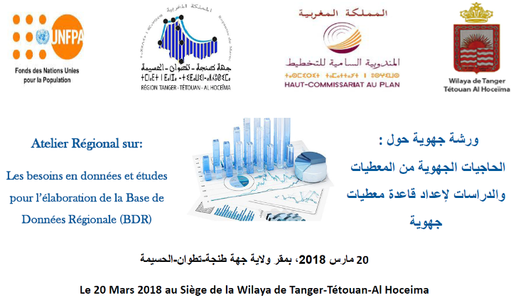 " ورشة جهوية حول موضوع :" الحاجيات الجهوية من المعطيات الإحصائية و الدراسات لإعداد قاعدة معطيات جهوية