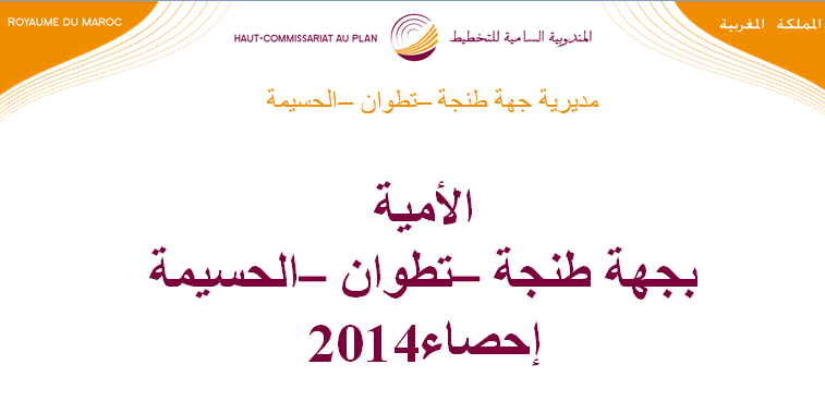L’analphabétisme dans la région TTA d'après RGPH 2014 L’analphabétisme dans la région TTA d'après RGPH 2014