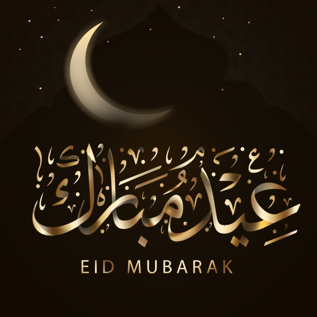 تهنئة عيد الفطر السعيد