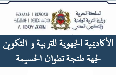 اللقاء التواصلي الجهوي حول القانون الإطار 17-51 المتعلق بمنظومة التربية والتكوين والبحث العلمي