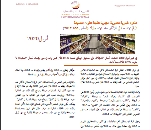 Note IPC Avril-2020 Tanger_Tétouan_Al Hoceima (Base 100:2017)
