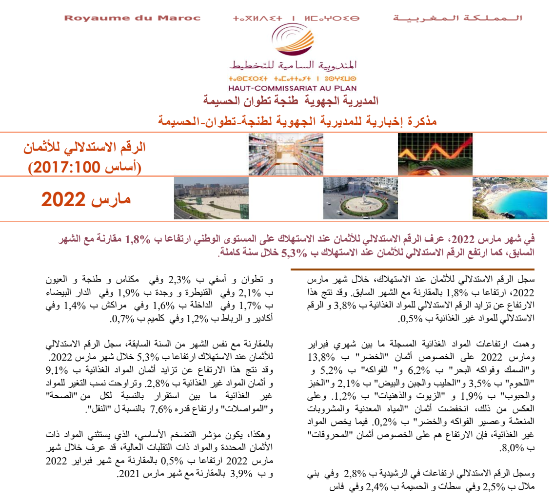 Note IPC Mars 2022 Tanger_Tétouan_Al Hoceima (Base 100:2017) (consultable en trois versions: arabe, française et anglaise)