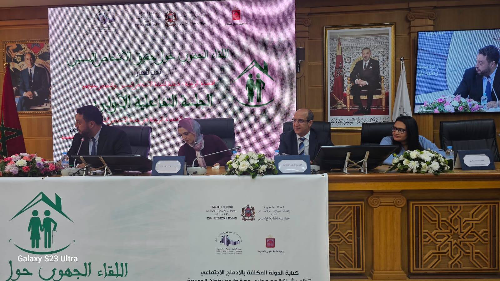 اللقاء الجهوي حول حقوق الأشخاص المسنين